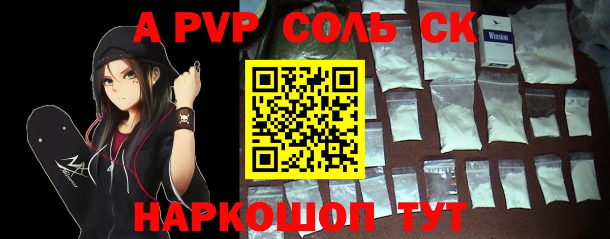 APVP  A PVP СК  закладка  Вход с VPN  APVP мука  Тихорецк 