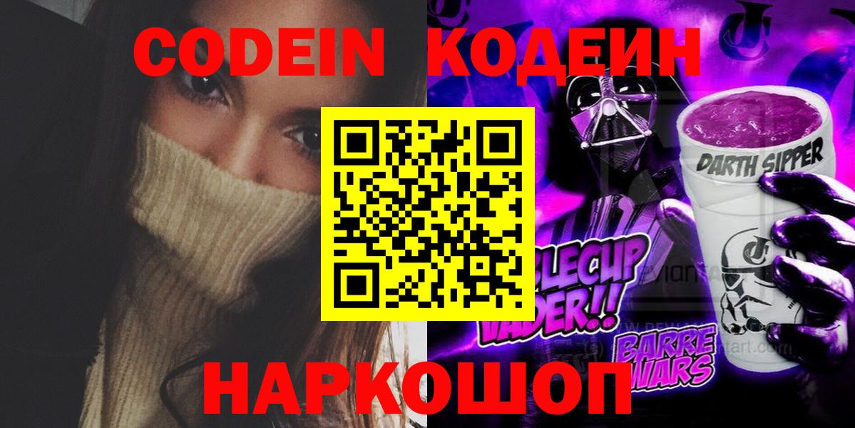 Тихорецк  Codein напиток Lean (лин)  Вход с VPN  Кодеин Purple Drank 