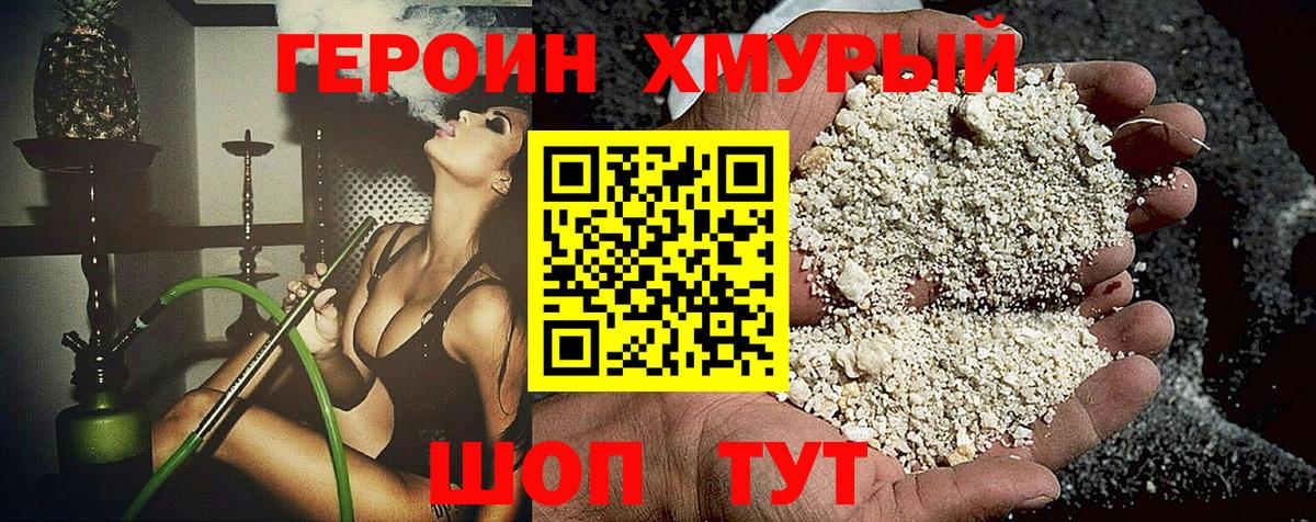 Тихорецк  Героин VHQ  Вход с VPN 