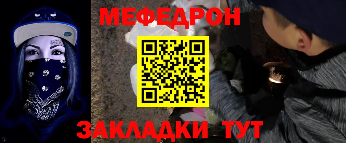 Мефедрон мука Тихорецк