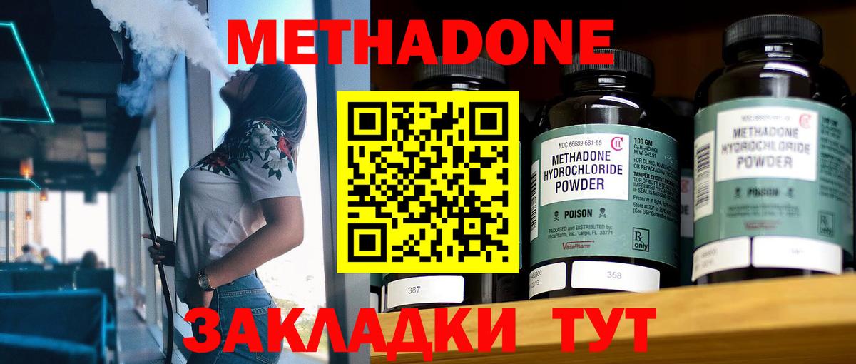 МЕТАДОН methadone  МЕТАДОН кристалл  Вход с VPN  Тихорецк 