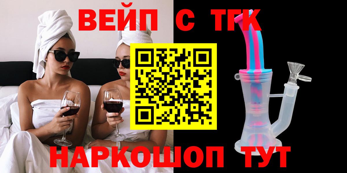 Дистиллят ТГК вейп с тгк  Вход с VPN  Тихорецк  ТГК вейп с тгк 